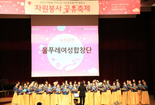 20131203-서울시 자원봉사 표창수여식 및 기념축제 92004.JPG