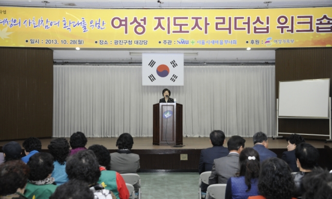 20131028-서울시 새마을부녀회 여성지도자 리더십 워크셥 89456.JPG