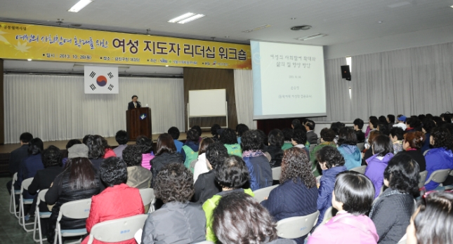 20131028-서울시 새마을부녀회 여성지도자 리더십 워크셥 89458.JPG