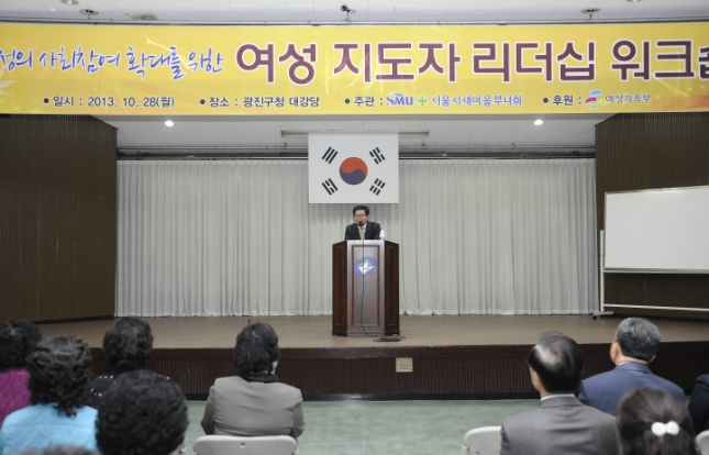 20131028-서울시 새마을부녀회 여성지도자 리더십 워크셥 89459.JPG