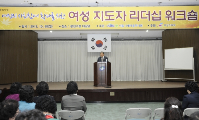 20131028-서울시 새마을부녀회 여성지도자 리더십 워크셥 89463.JPG