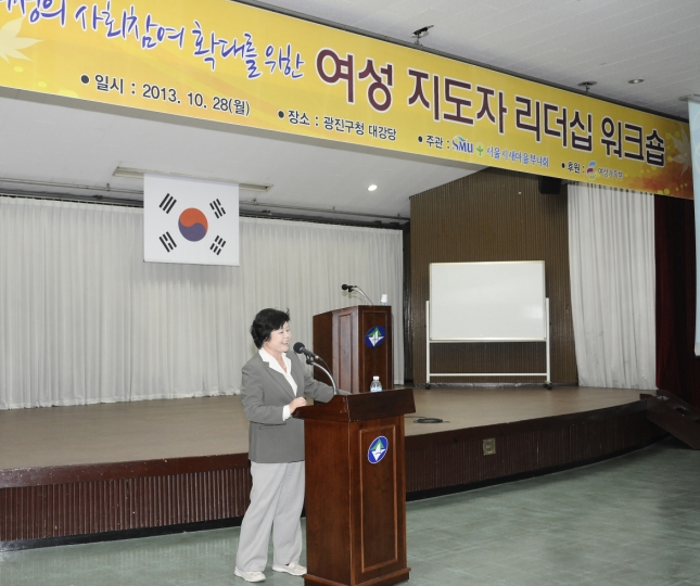 20131028-서울시 새마을부녀회 여성지도자 리더십 워크셥 89469.JPG