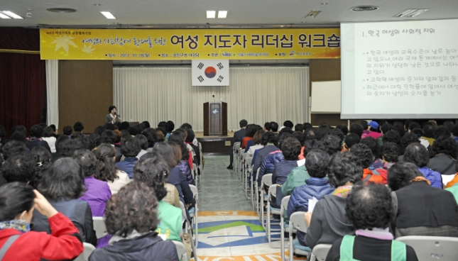 20131028-서울시 새마을부녀회 여성지도자 리더십 워크셥 89475.JPG