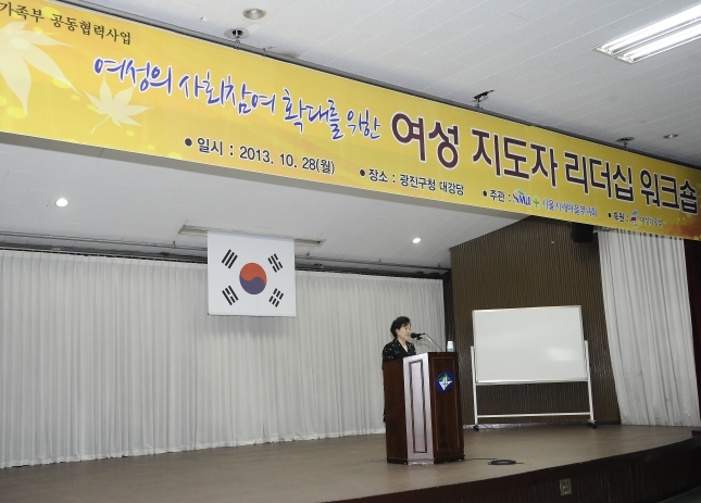 20131028-서울시 새마을부녀회 여성지도자 리더십 워크셥 89454.JPG