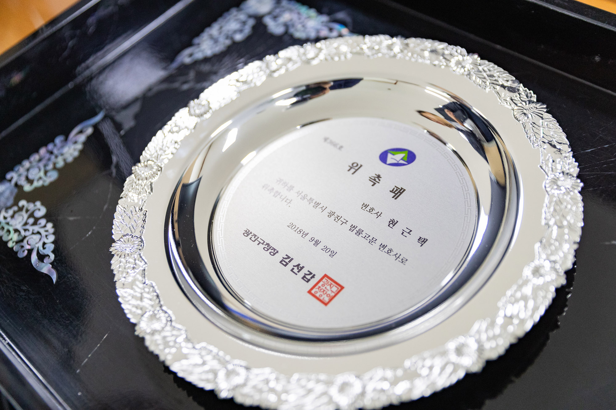 20181005-법률고문 변호사 위촉식 176423.jpg