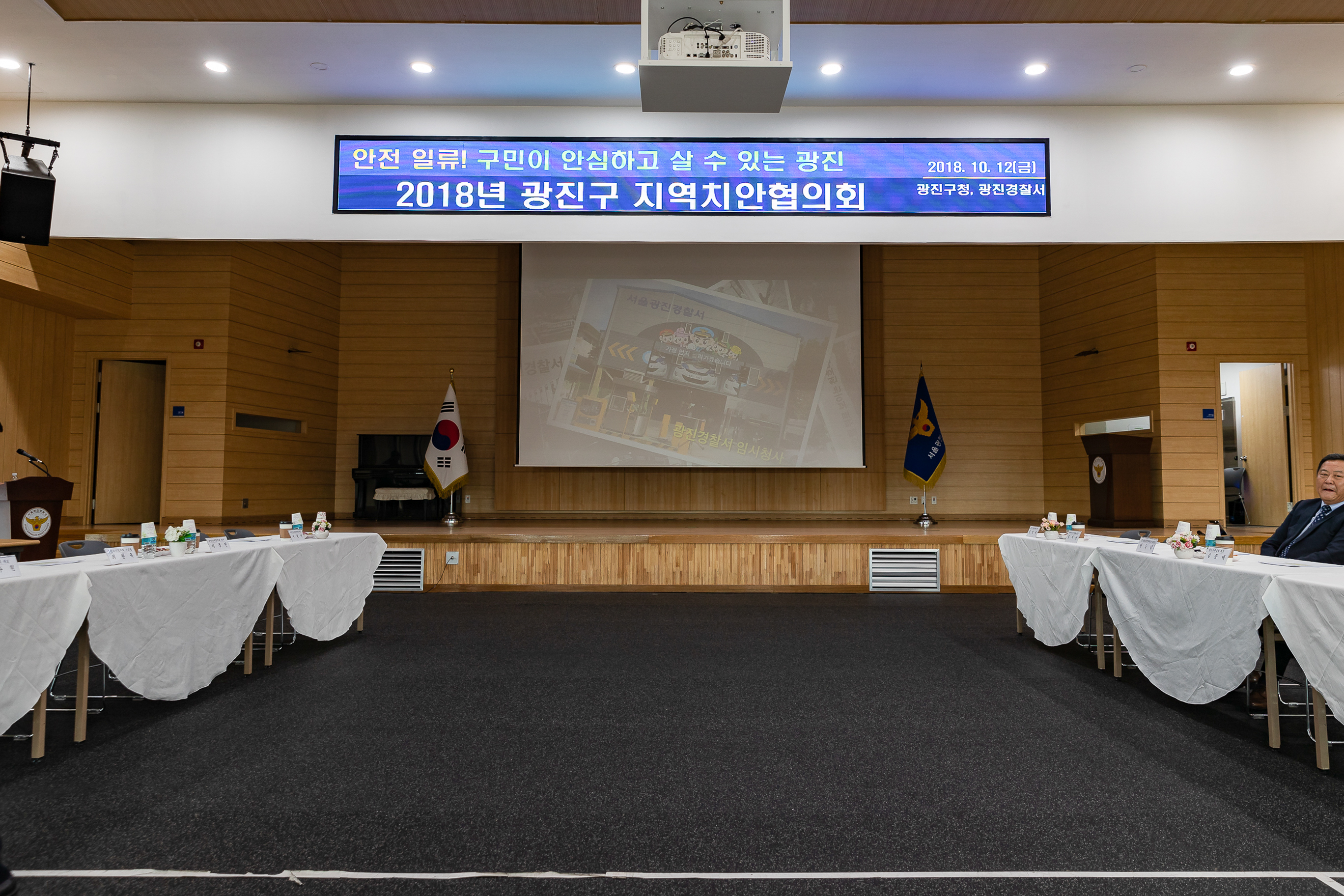 20181012-광진구 지역치안협의회 176902.jpg