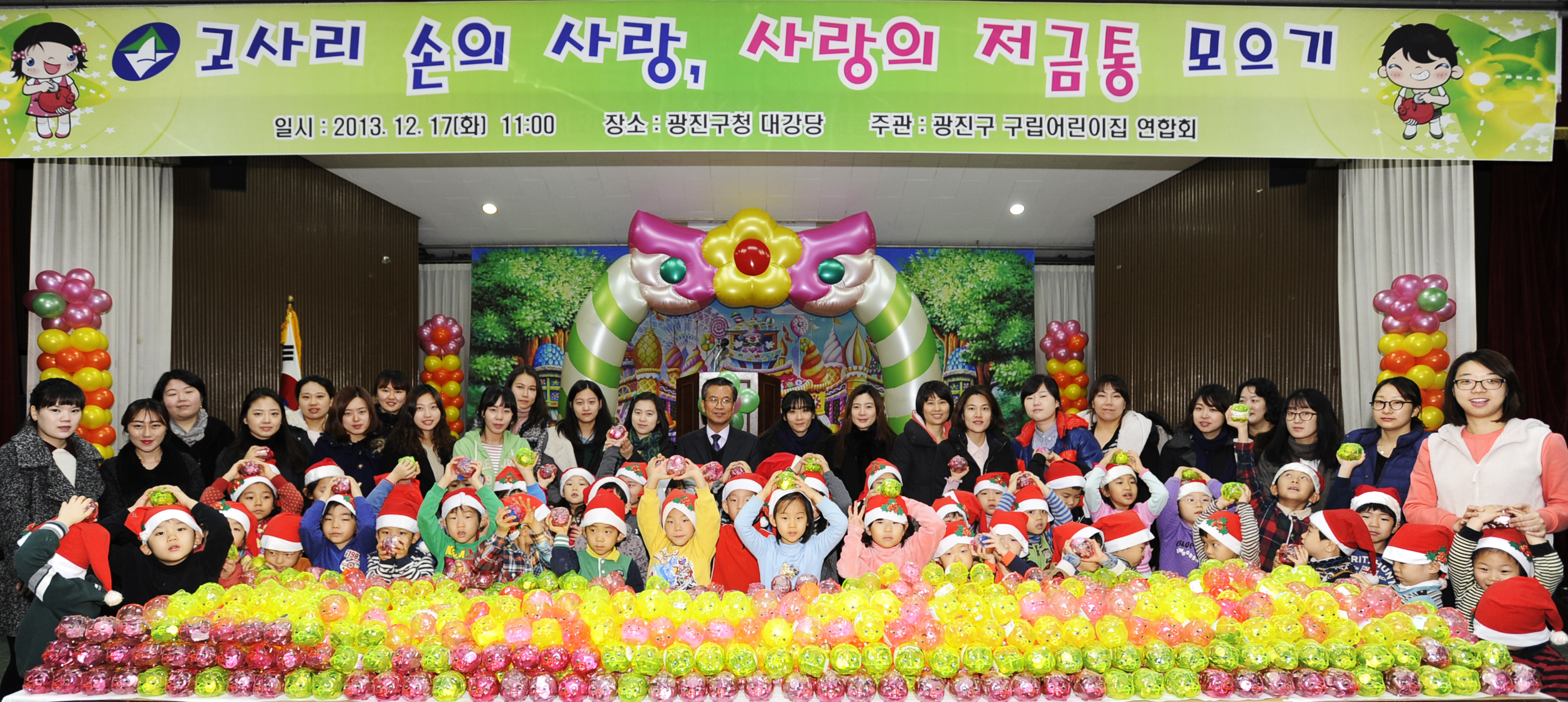 20131217-구립어린이집 연합회사랑의 저금통 모금 행사 93401.JPG