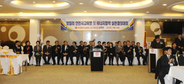 20131220-한국 열관리시공협회 광진구지회 보일러 안전사고예방 및 에너지절약 실천결의대회