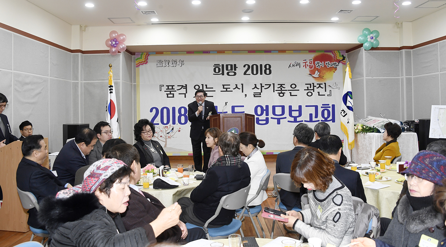 20180126-2018 능동 업무보고회 170336.jpg