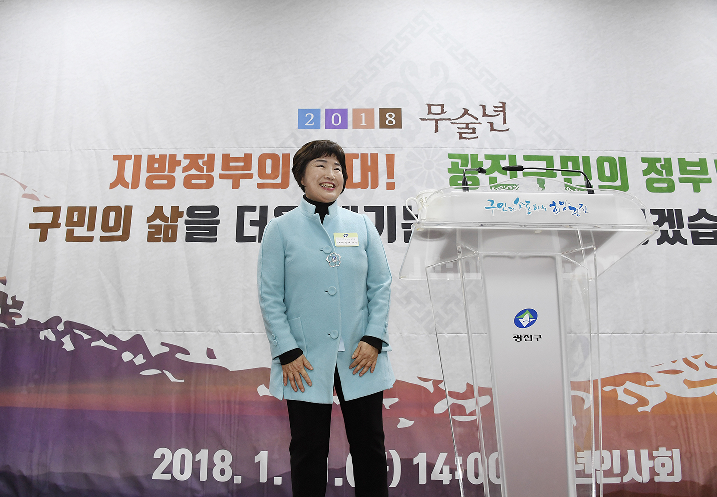 20180111-2018년 광진구 신년인사회 169317.jpg