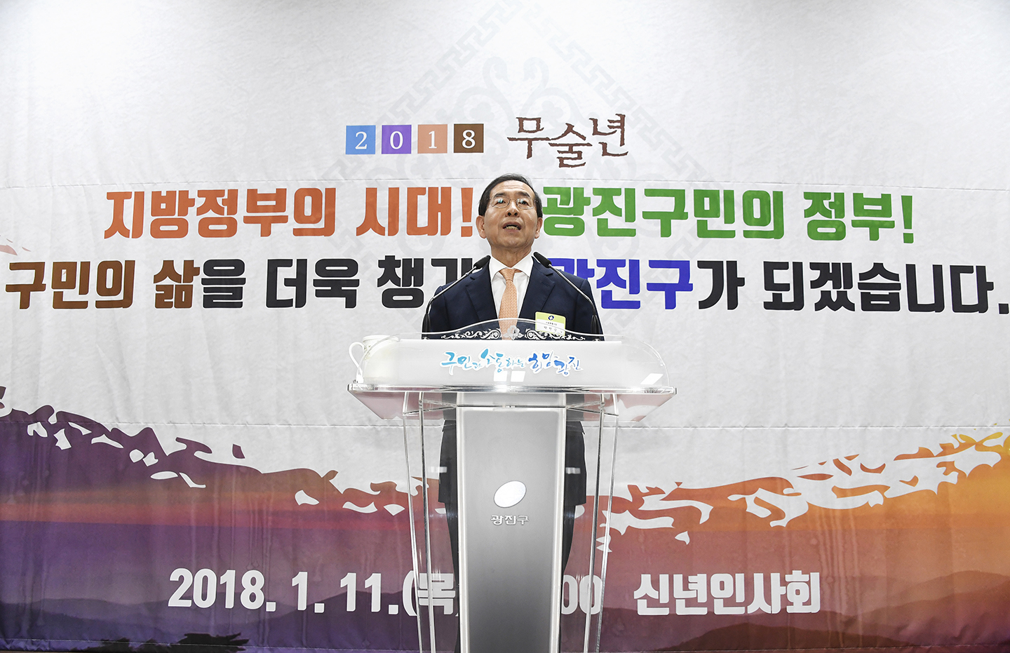 20180111-2018년 광진구 신년인사회 169309.jpg