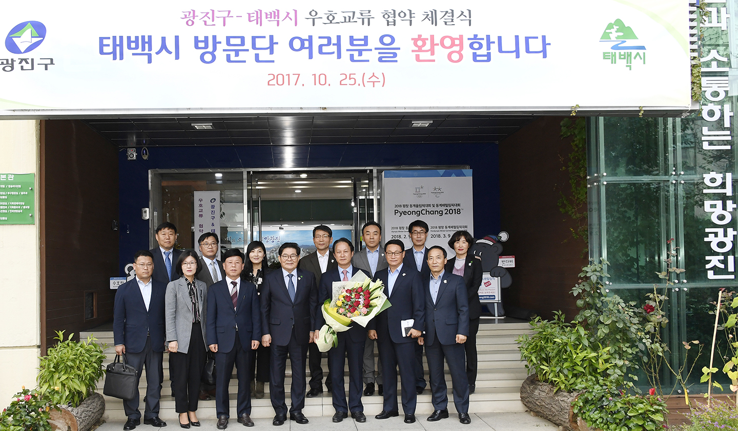 20171025-광진구 태백시간 우호결연 협력식 163747.jpg