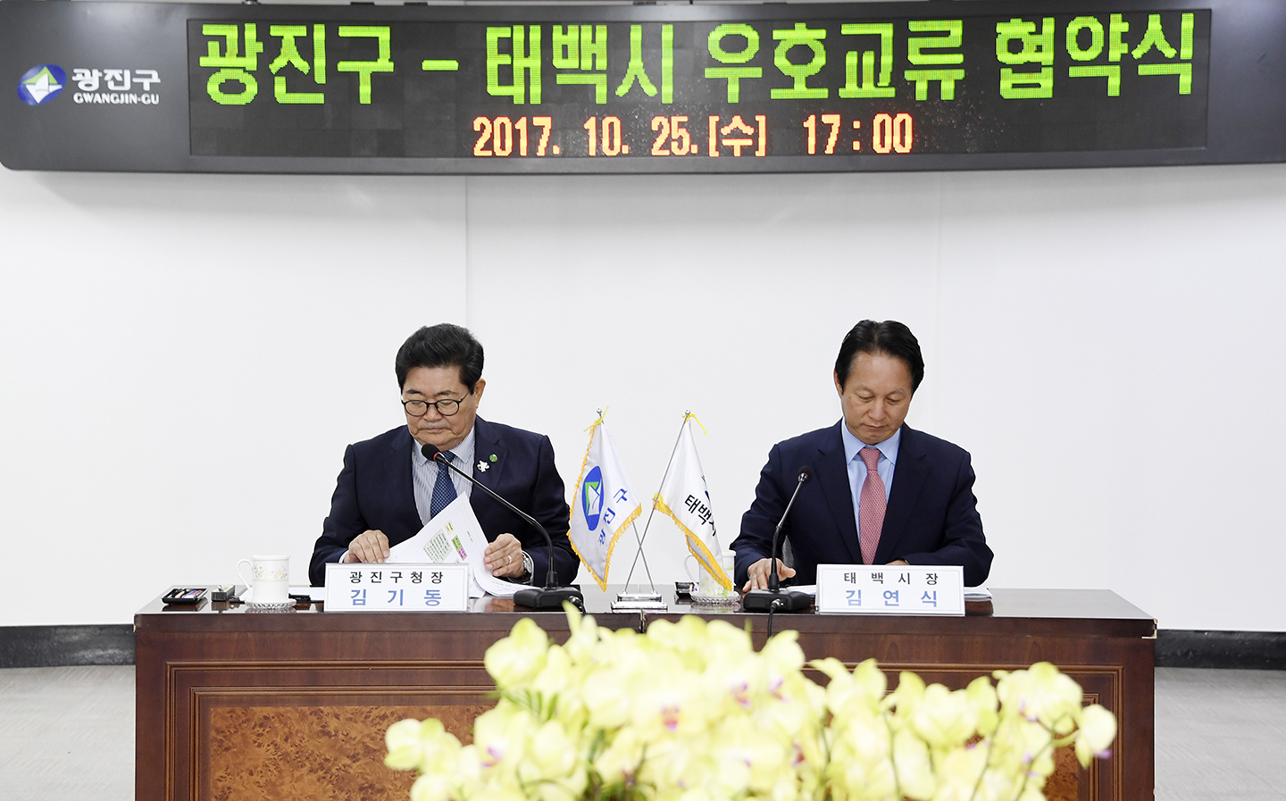 20171025-광진구 태백시간 우호결연 협력식 163760.jpg