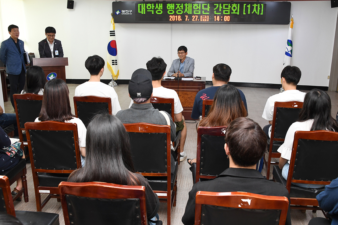 20180727-대학생 행정체험단 간담회(1차) 174745.jpg