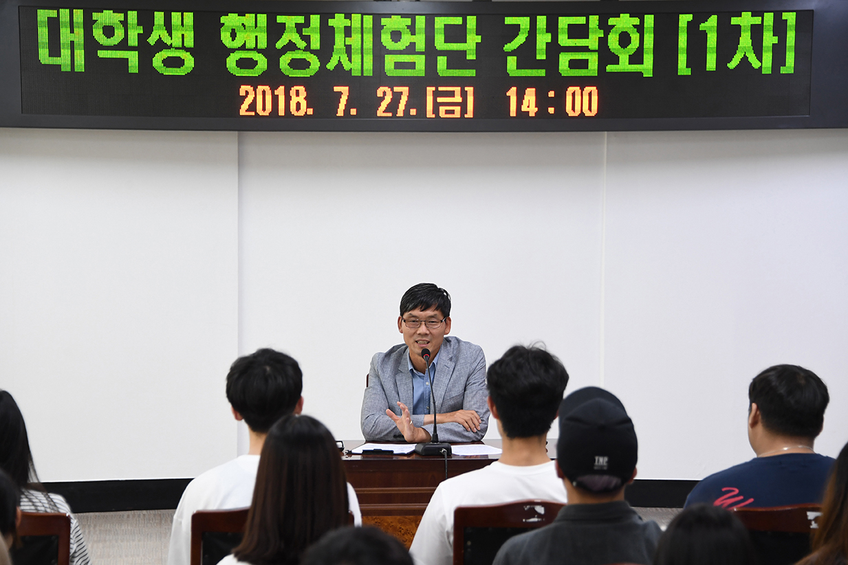 20180727-대학생 행정체험단 간담회(1차) 174750.jpg