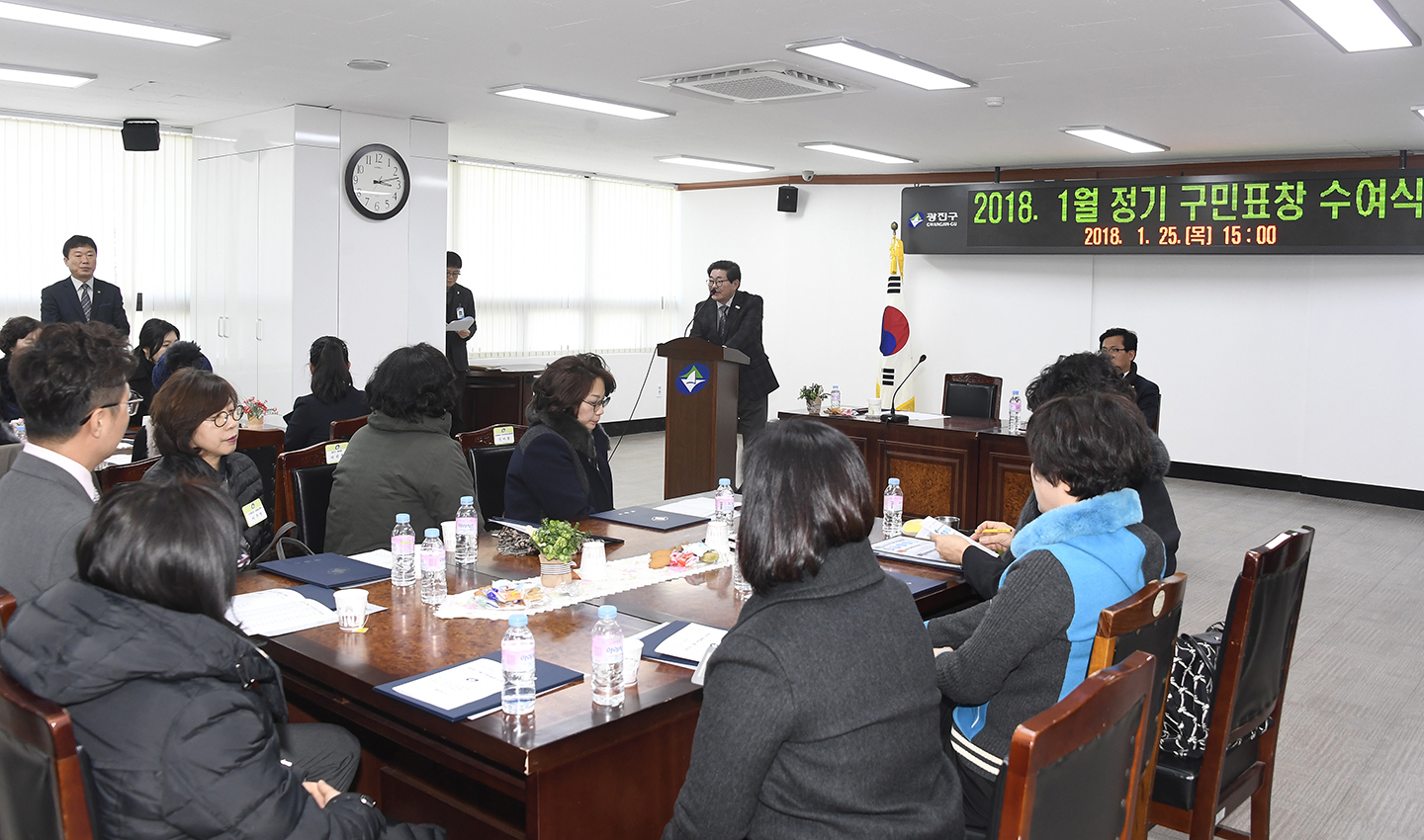 20180125-2018년 1월 정기구민표창 수여 170263.jpg