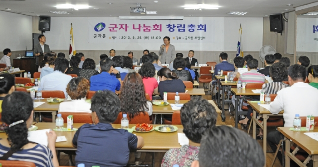 20130625-군자나눔회 창립총회 81158.JPG