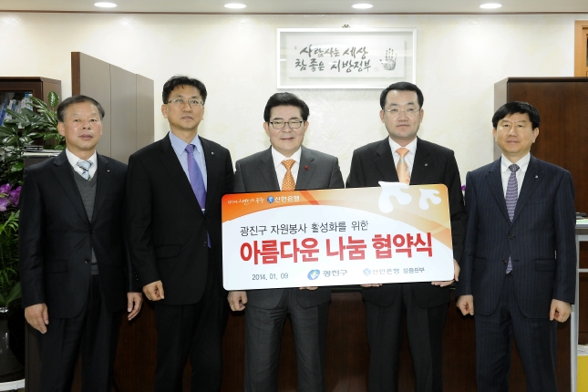 20140109-신한은행 강동지역본부 자원봉사 협약