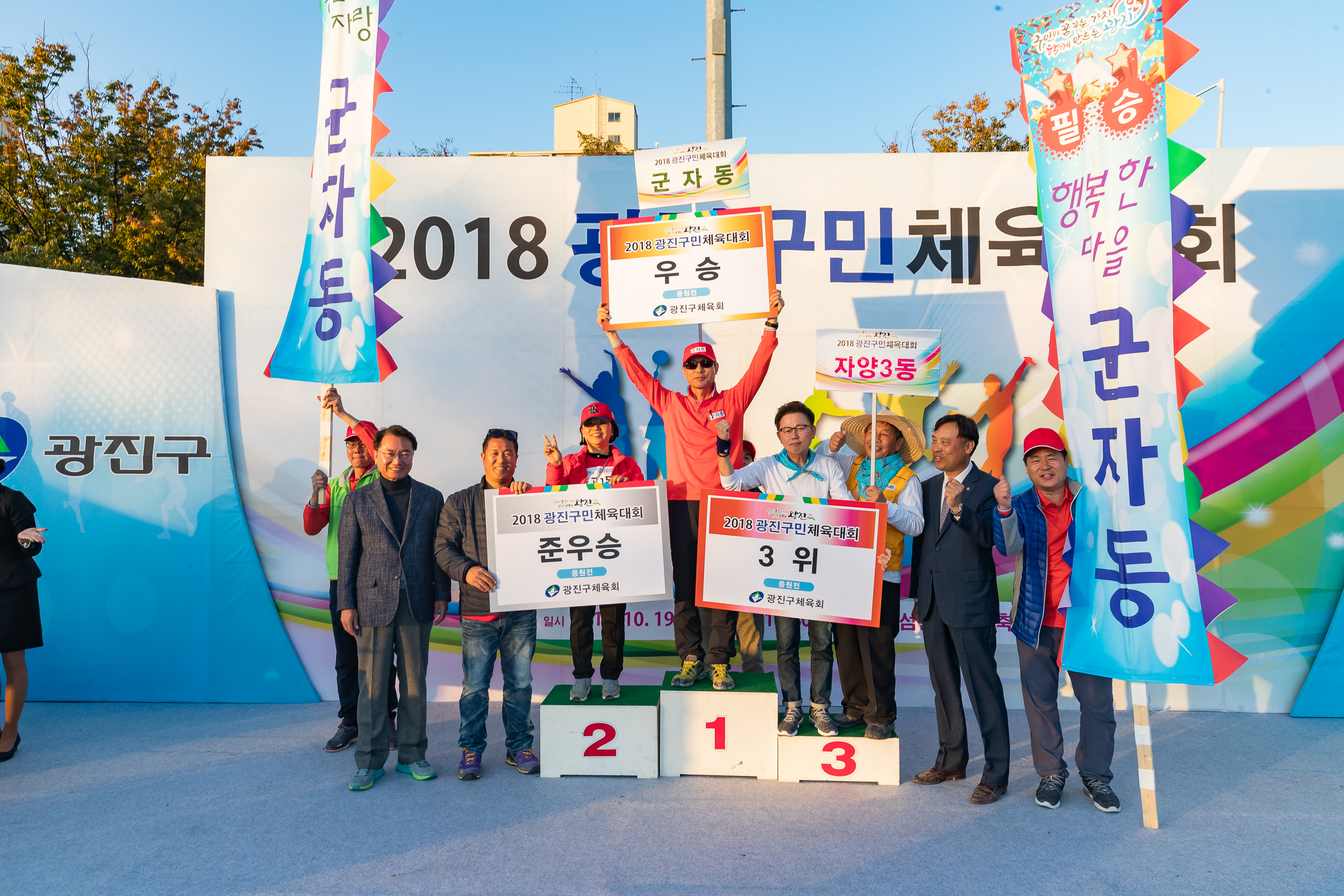 20181019-2018 광진구민 체육대회 177702.jpg