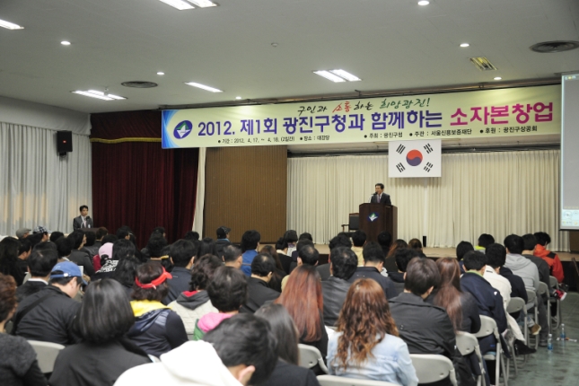 20120417-제1회 소자본창업 강좌 개최