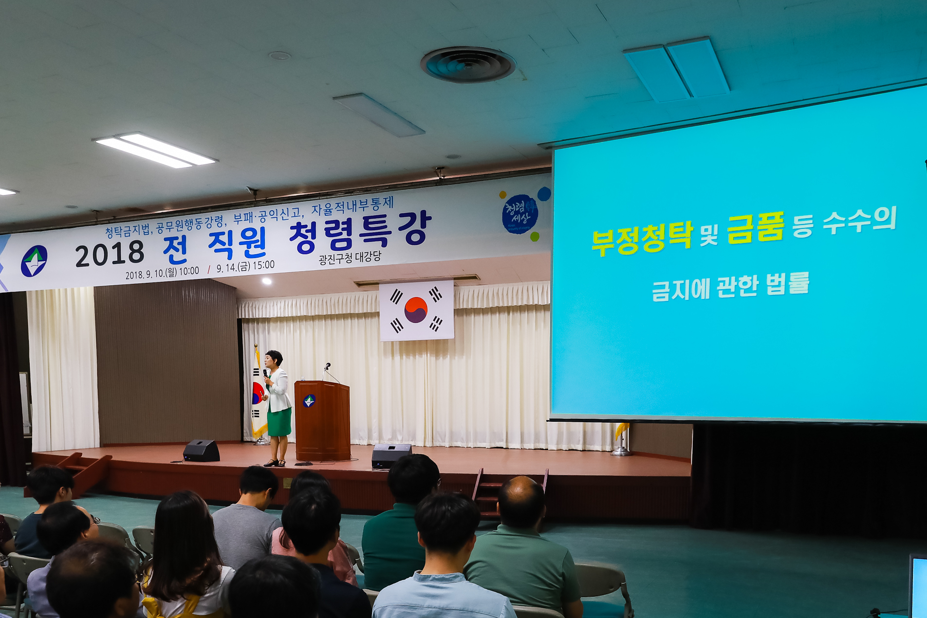 20180921-청렴특강 2차 175569.jpg