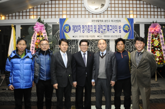 20131210-제20차 정기총회 및 광진구 축구인의 밤 92777.JPG