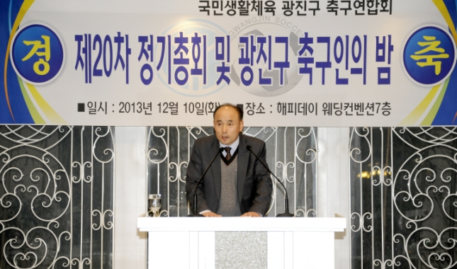 20131210-제20차 정기총회 및 광진구 축구인의 밤 92769.JPG