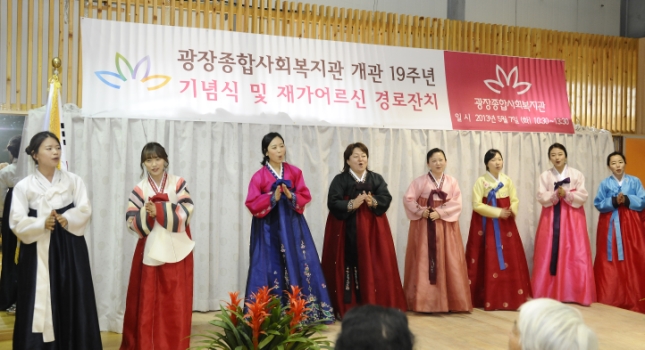 20130507-광장종합사회복지관 개관 19주년 기념식