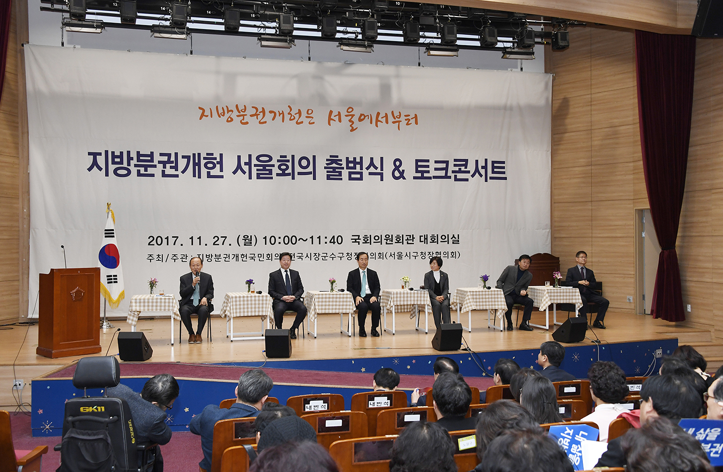 20171127-지방분권개헌 서울지역 토론회 165210.jpg