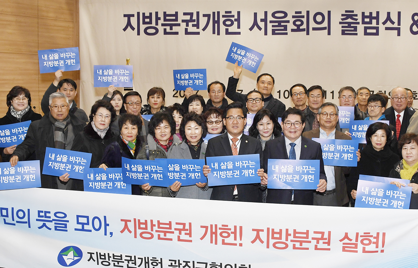 20171127-지방분권개헌 서울지역 토론회 165216.jpg