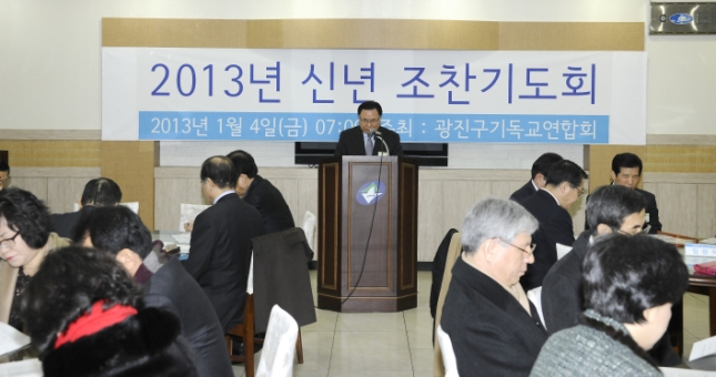 20130104-광진구 기독교연합회 신년조찬기도회 68401.JPG