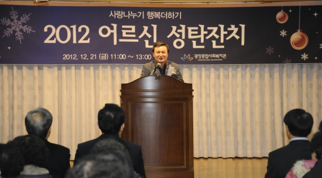 20121221-광장종합사회복지관 성탄맞이 경로잔치 67013.JPG