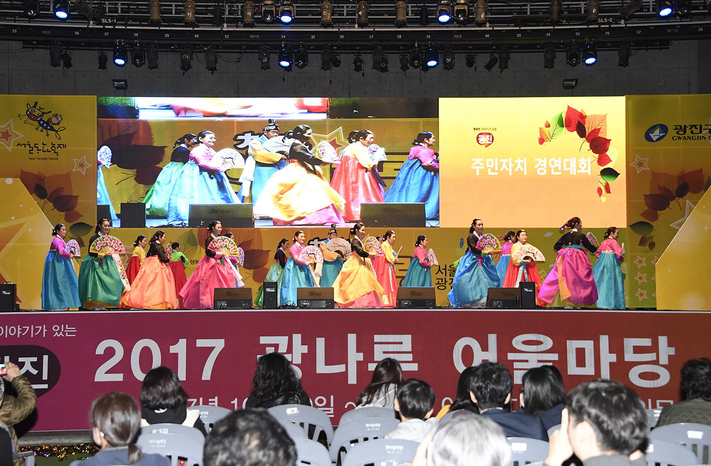 20171019-2017 광나루 어울마당-주민자치 경연대회 162405.jpg