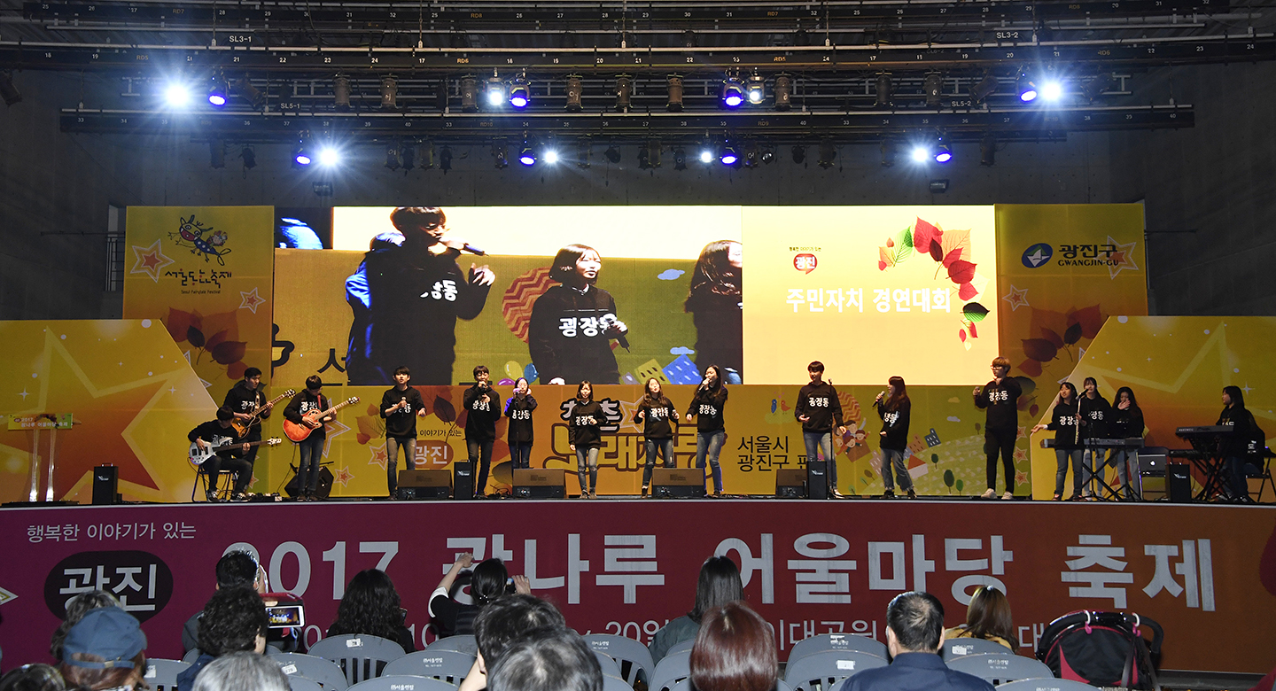 20171019-2017 광나루 어울마당-주민자치 경연대회 162357.jpg