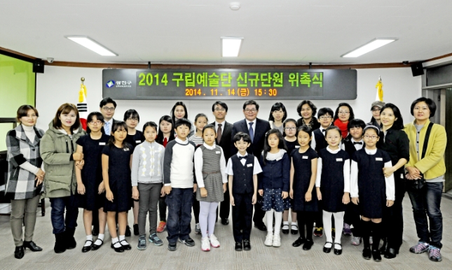 20141114-광진구립예술단 신규단원 위촉식