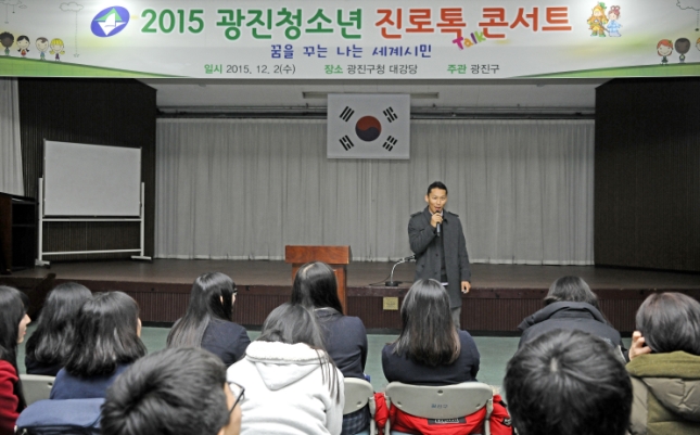 20151202-제3회 광진청소년 진로톡 콘서트 129481.JPG