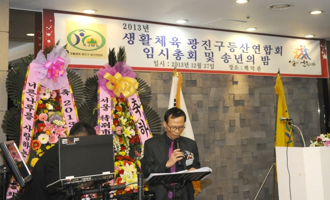 20131227-광진구 등산연합회 임시총회