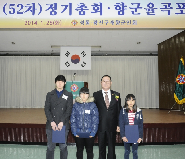 20140128-성동광진 재향군인회 정기총회 96368.JPG