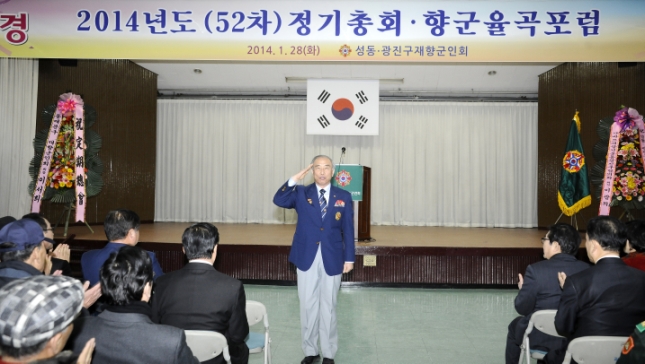 20140128-성동광진 재향군인회 정기총회 96349.JPG