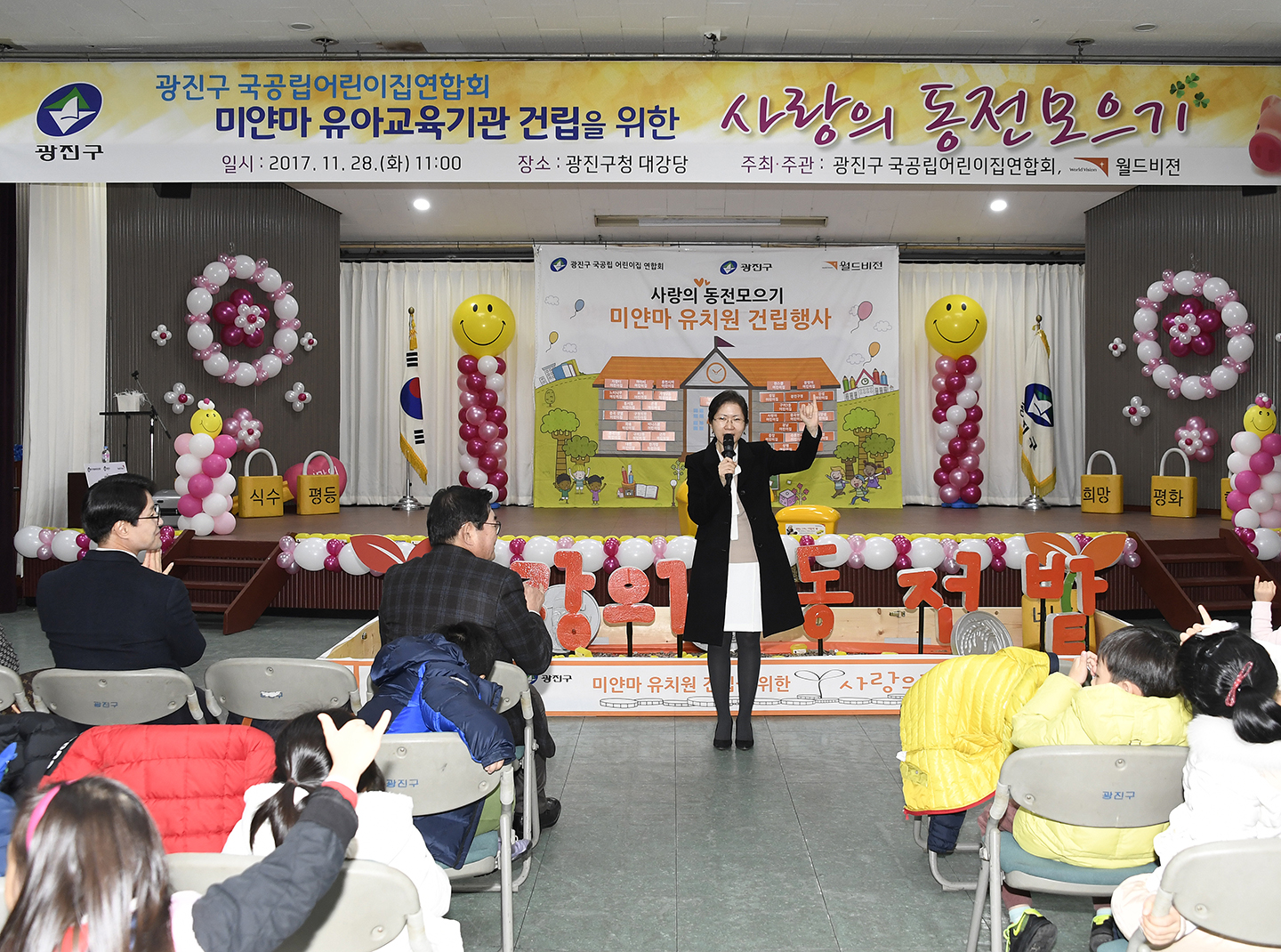 20171128-국공립어린이집 연합회 사랑의 동전 모으기 행사 165303.jpg