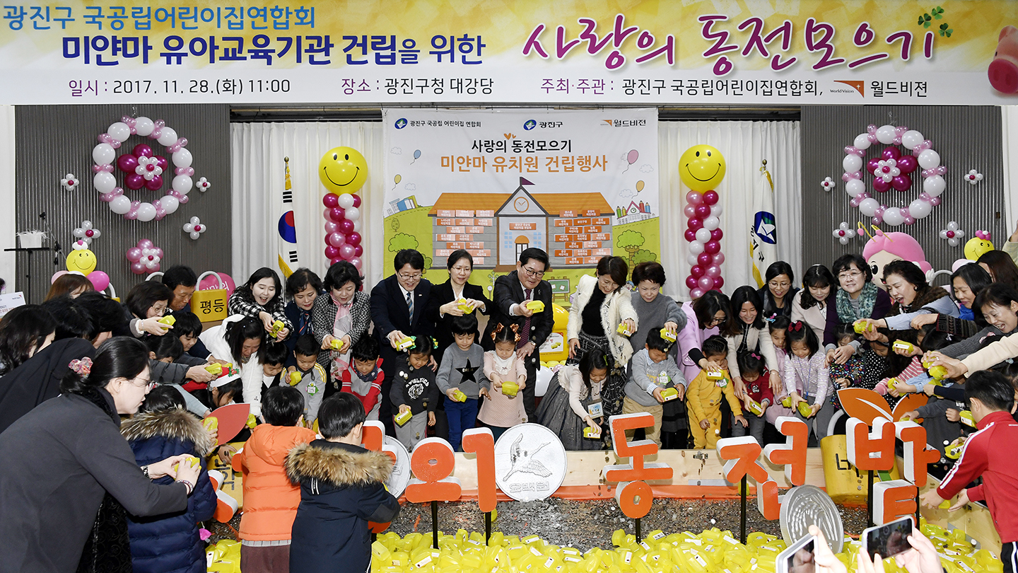 20171128-국공립어린이집 연합회 사랑의 동전 모으기 행사 165309.jpg