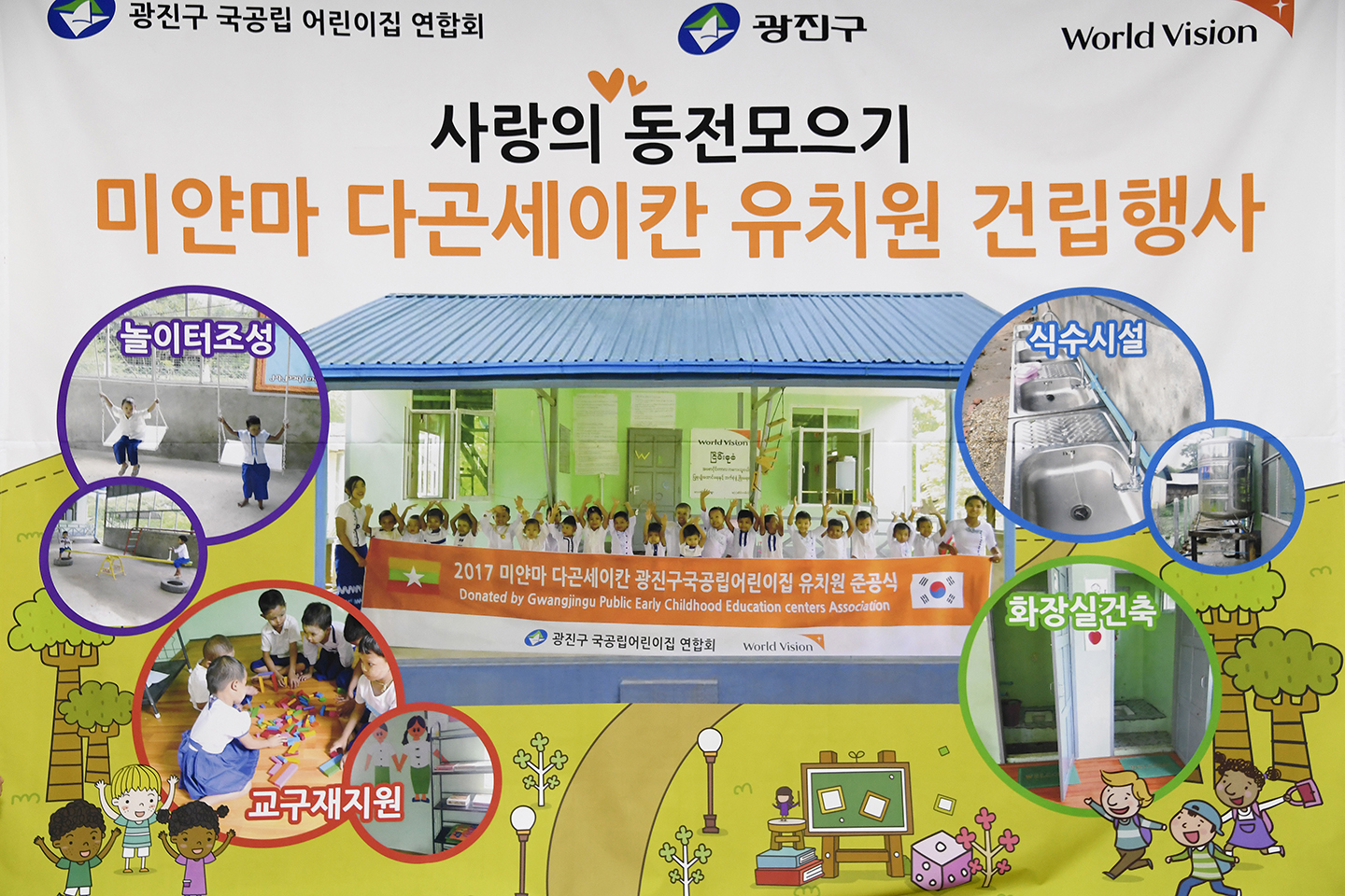 20171128-국공립어린이집 연합회 사랑의 동전 모으기 행사 165321.jpg