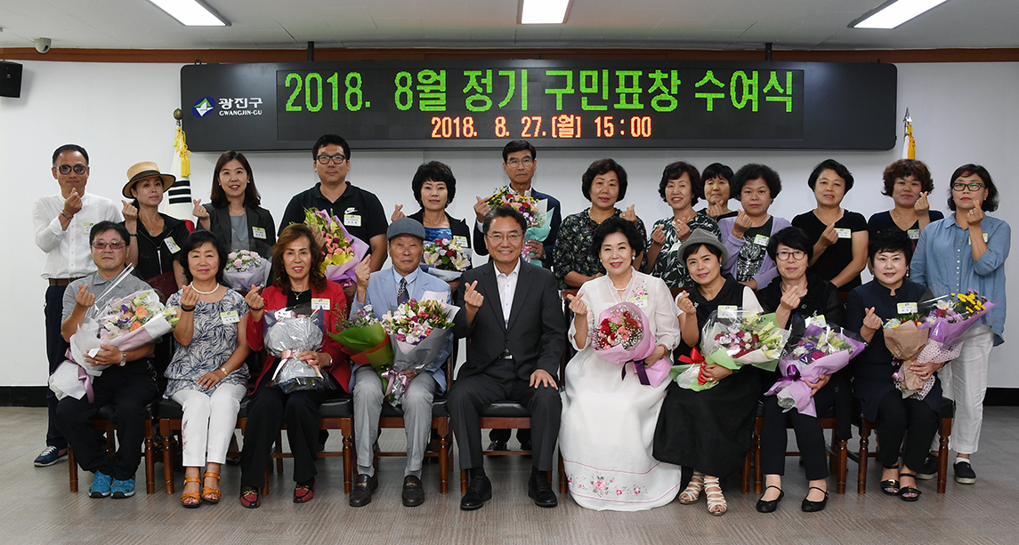 20180827-8월 정기 구민표창 수여식 175062.jpg