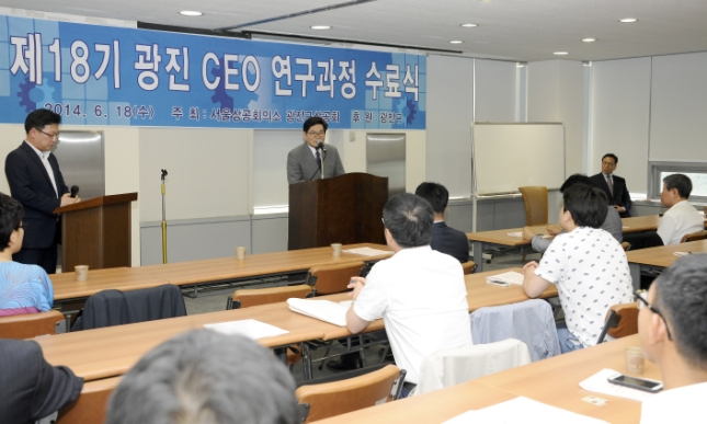 20140618-제18기 광진CEO 연구과정 수료식 99610.JPG