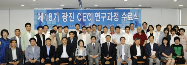 20140618-제18기 광진CEO 연구과정 수료식 99611.JPG