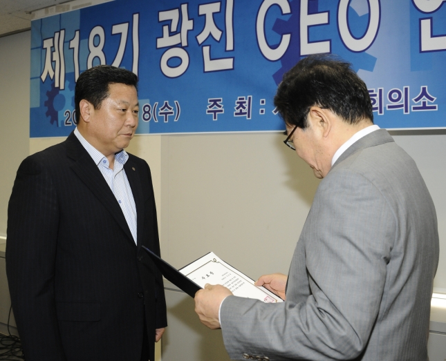 20140618-제18기 광진CEO 연구과정 수료식 99595.JPG