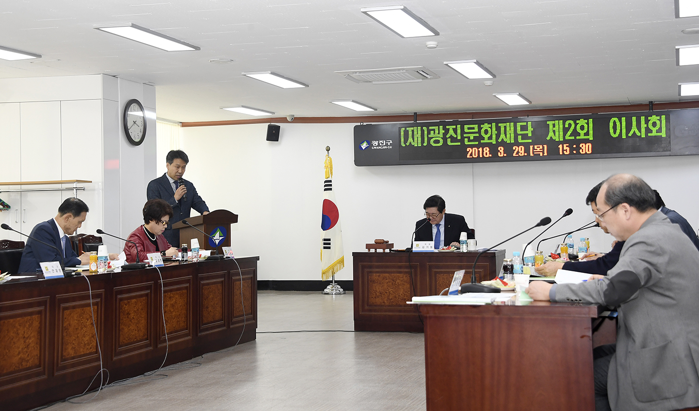 20180329-광진문화재단 이사회 172094.jpg