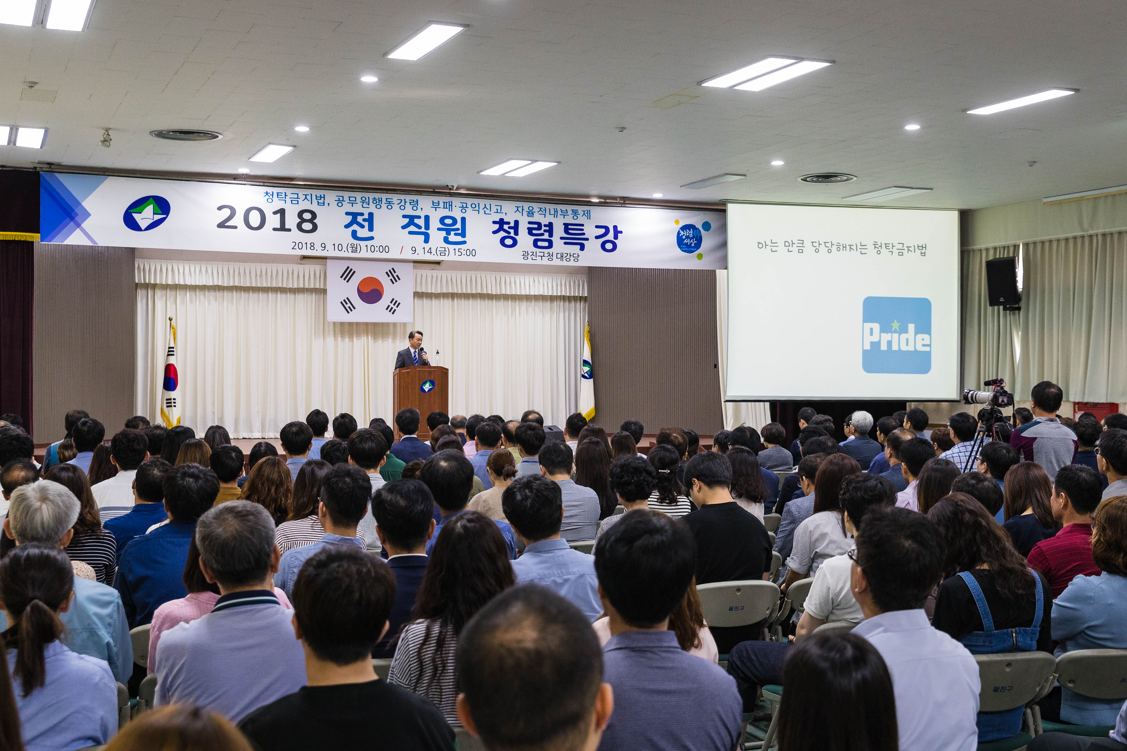 20180910-2018 전 직원 청렴 특강 (1차) 175356.jpg