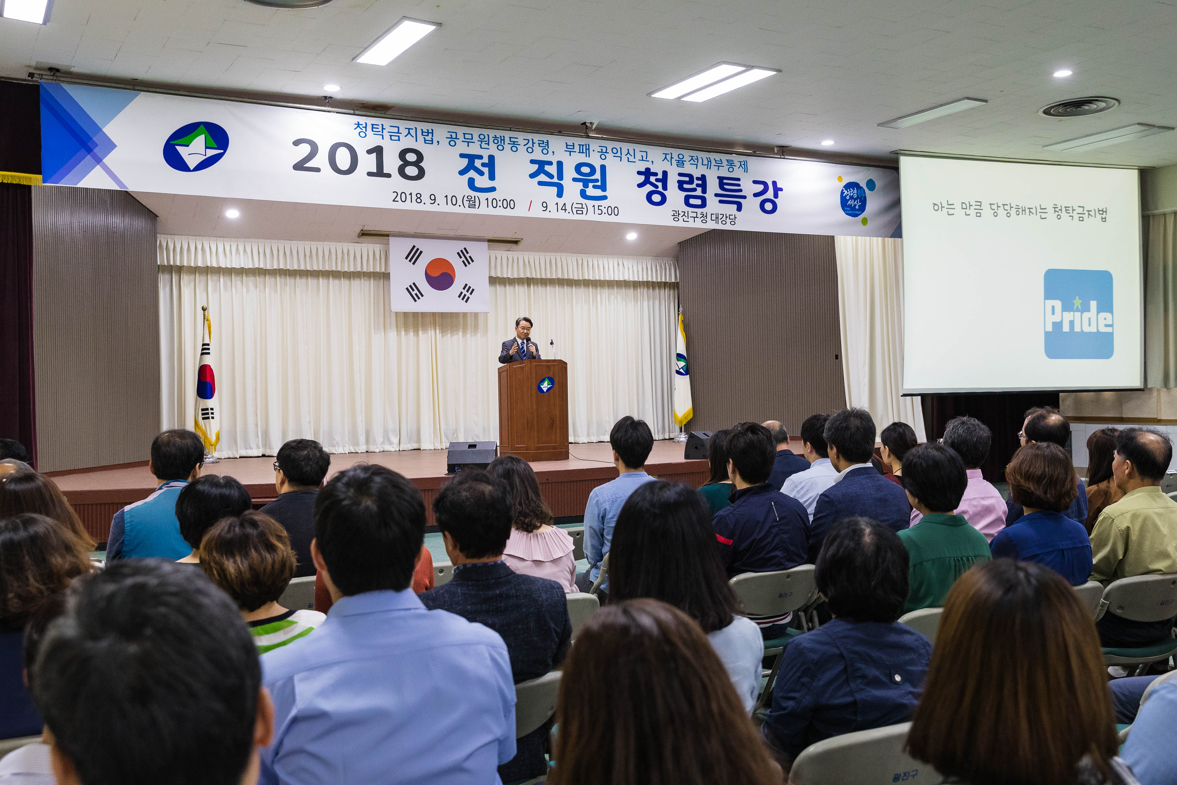 20180910-2018 전 직원 청렴 특강 (1차) 175358.jpg