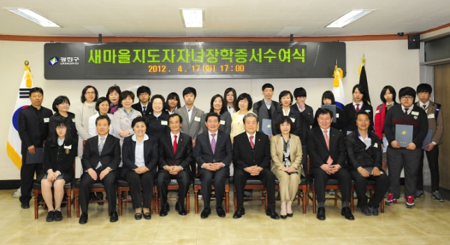 20120417-새마을 지도자 자녀장학생 장학금 수여 51764.JPG